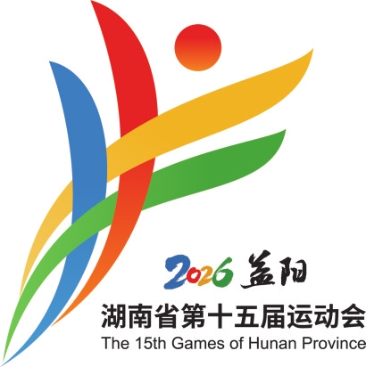 湖南省第十五届运动会会徽