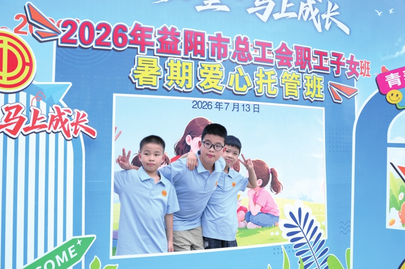孩子们正在打卡合影。