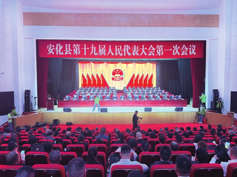 安化县十九届人大一次会议开幕。