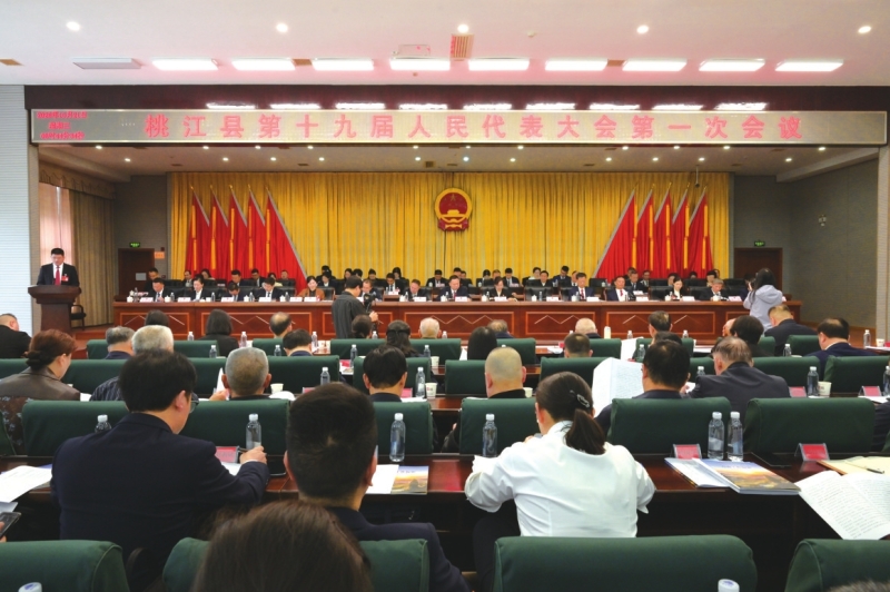桃江县第十九届人民代表大会第一次会议开幕。