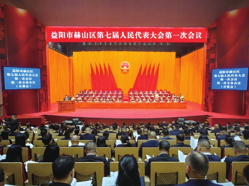 益阳市赫山区第七届人民代表大会第一次会议现场。