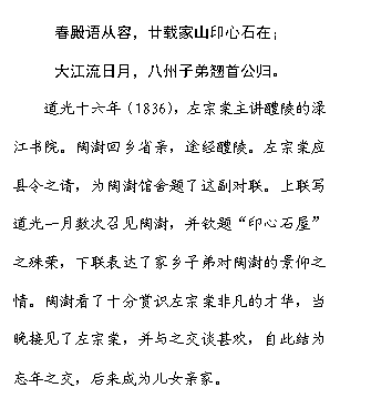 �ı���: ��������ݣ�إ�ؼ�ɽӡ��ʯ�ڣ�
�������£������ӵ����׹��顣
����ʮ���꣨1836��������������������˽���Ժ����������ʡ�ף�;�����ꡣ������Ӧ����֮�룬Ϊ�������������⸱����������д����һ�������ټ������������⡰ӡ��ʯ�ݡ�֮���٣����������˼����ӵܶ������ľ���֮�顣��������ʮ����ʶ�����ķǷ��ĲŻ��������Ӽ��������ģ�����֮��̸�������Դ˽�Ϊ����֮����������Ϊ��Ů�׼ҡ�
