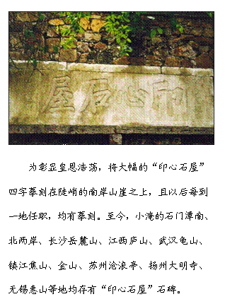 �ı���:
Ϊ���Իʶ��Ƶ���������ġ�ӡ��ʯ�ݡ�����ġ���ڶ��͵��ϰ�ɽ��֮�ϣ����Ժ�ÿ��һ����ְ������ġ�̡�����С�͵�ʯ��̶�ϡ�����������ɳ��´ɽ������®ɽ���人��ɽ���򽭽�ɽ����ɽ�����ݲ���ͤ�����ݴ����¡�������ɽ�ȵؾ����С�ӡ��ʯ�ݡ�ʯ����
