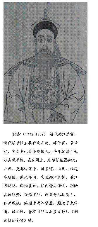 �ı���:
������1778-1839�� ��������ܶ��������������Ҫ������������أ�����͡�����ϰ�����С�����ˡ�����Ͷ��ڳ�ɳ��´��Ժ�������ʿ���Ⱥ��μ����ʷ�����������������У���������ɽ������������ʹ��������䣬���������ܶ����潭��Ѳ�����������������ڶ��캣�ˣ��޳��������ף�����ˮ����������ԾȻ��ꡣ���ͳɼ�������������������̫��̫���Σ������㡣���С�ӡ��ʯ���ĳ������������㹫ȫ�����ȡ�
